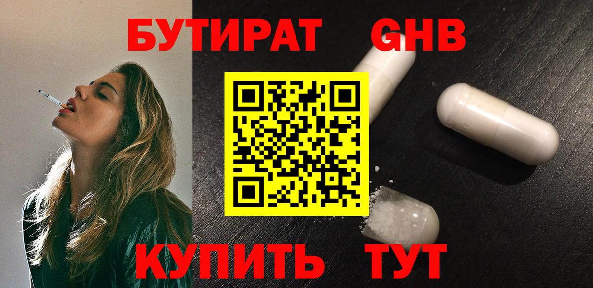 Кизляр  Бутират 99%  БУТИРАТ  Вход с VPN 