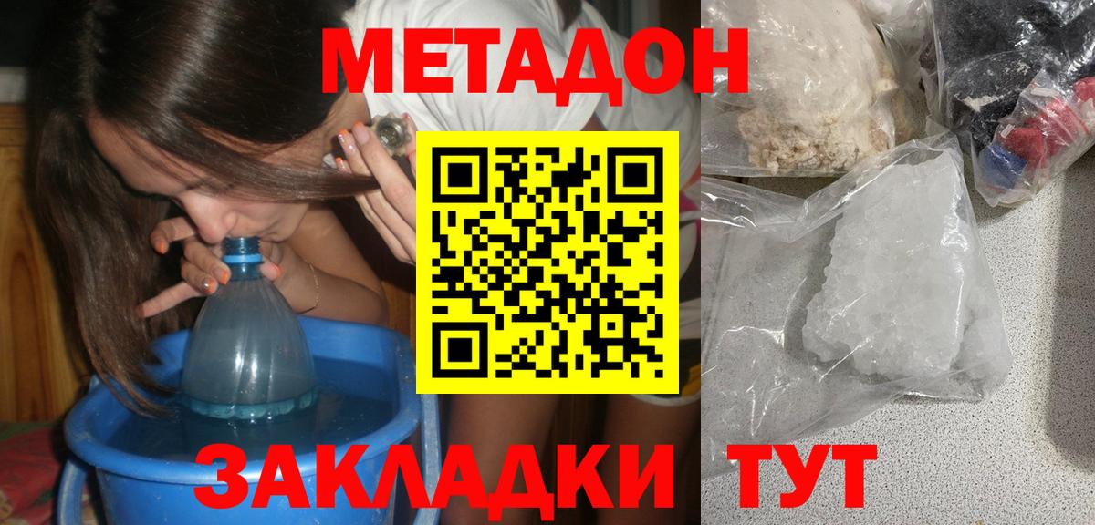 Кизляр  Метадон мёд  МЕТАДОН кристалл  Вход с VPN 
